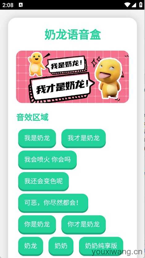 奶龙语音盒截图