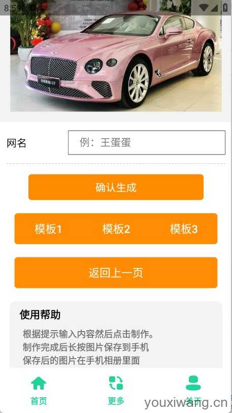 宾利提车图制作截图