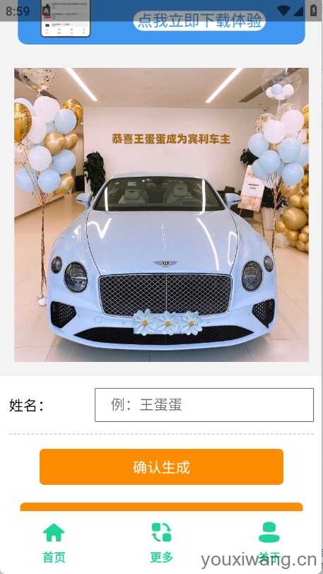 宾利提车图制作截图