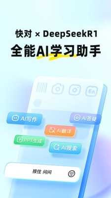 快对AI截图