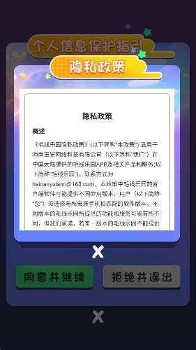 毛线乐园截图