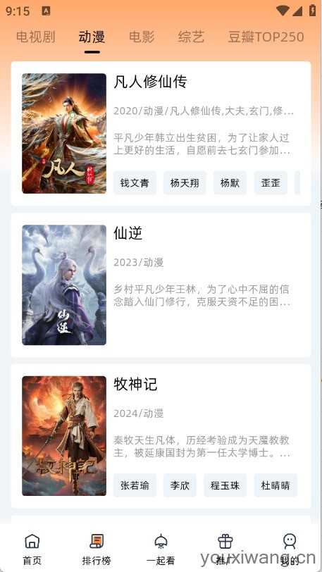 橙光视频截图