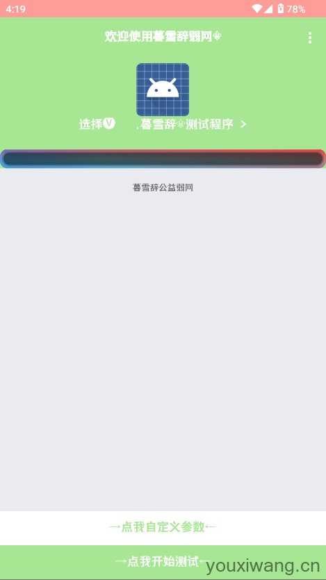 暮雪辞弱网截图