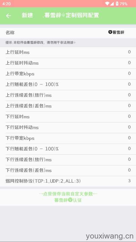 暮雪辞弱网截图