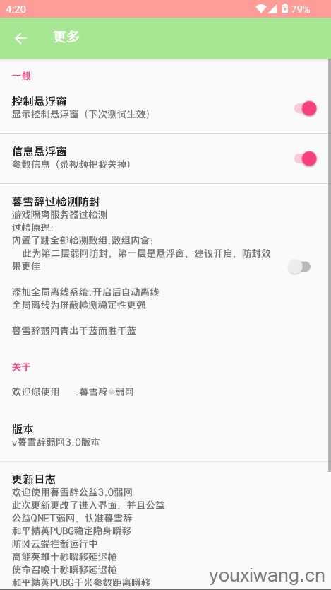 暮雪辞弱网截图