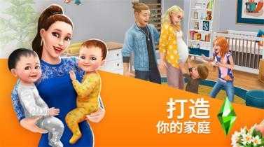 模拟人生畅玩版截图