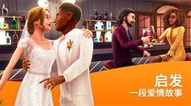 模拟人生畅玩版截图