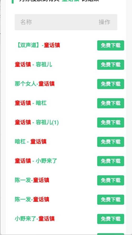 音乐魔石截图