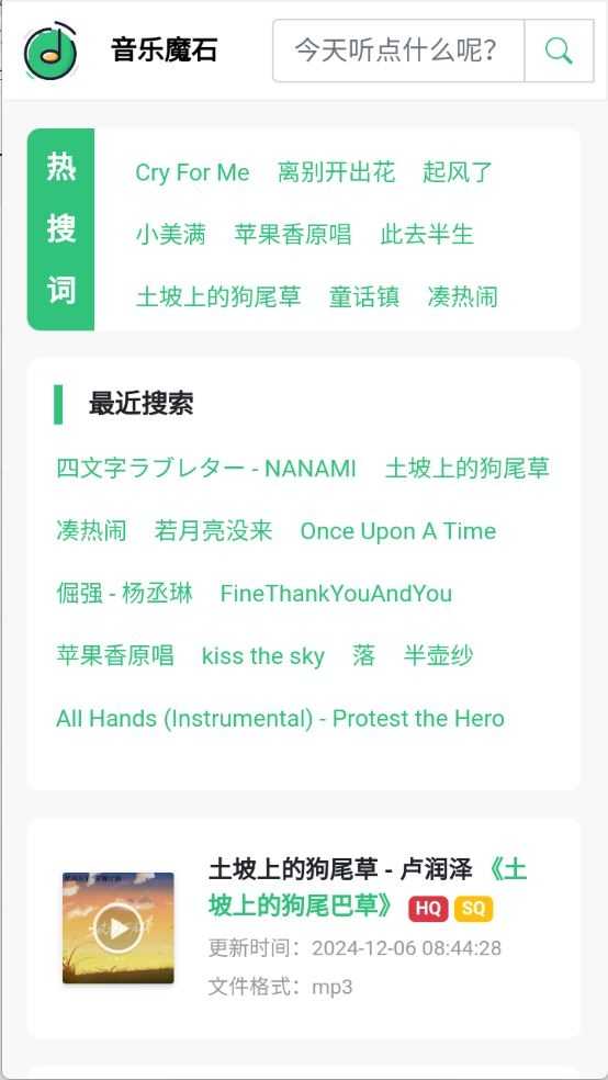 音乐魔石截图