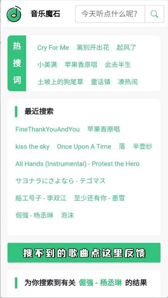 音乐魔石截图