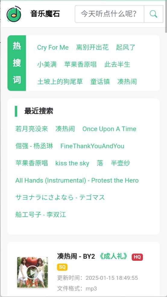 音乐魔石截图