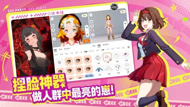 233派对截图