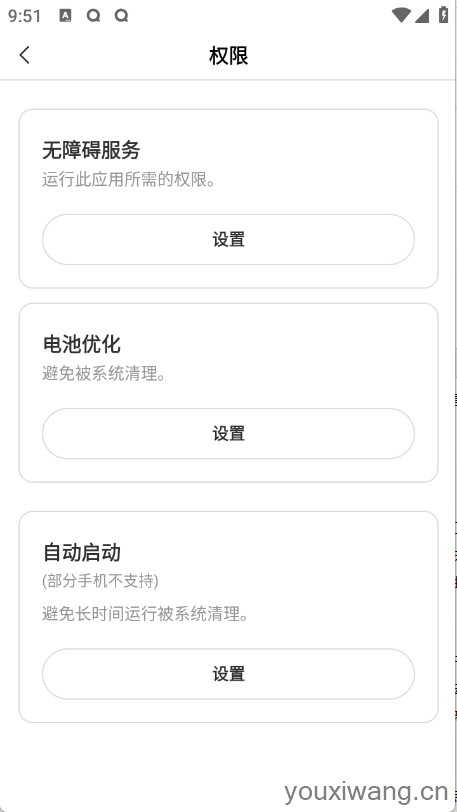 启明最强连点截图