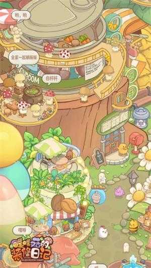 噗噗菇的装修日记截图