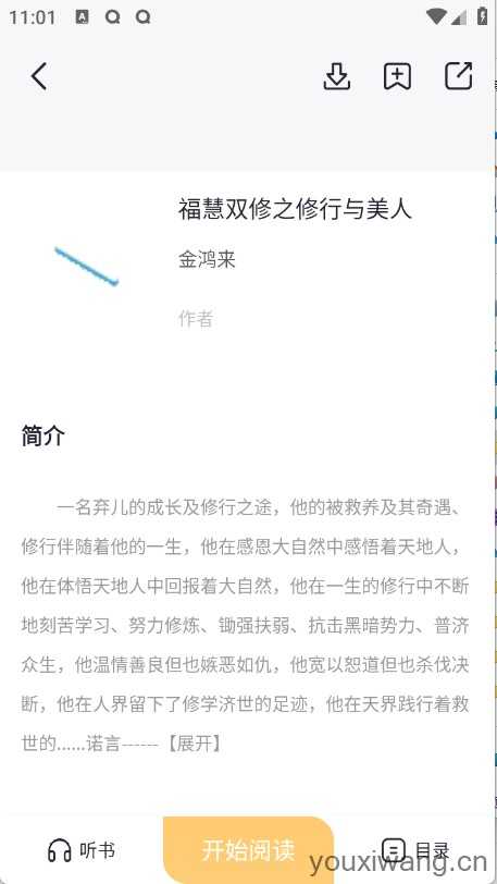 几何小说截图