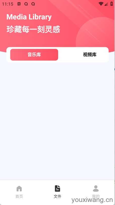 Audio音频提取器截图