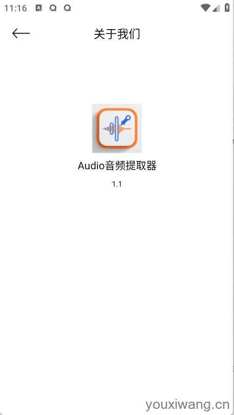 Audio音频提取器截图