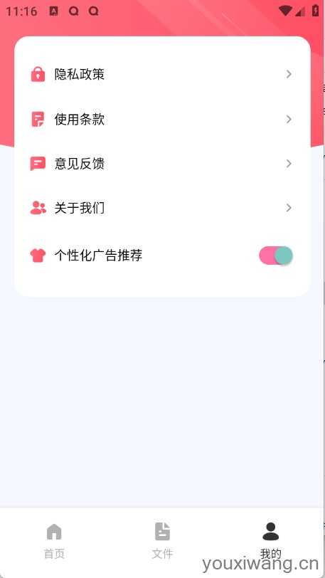 Audio音频提取器截图