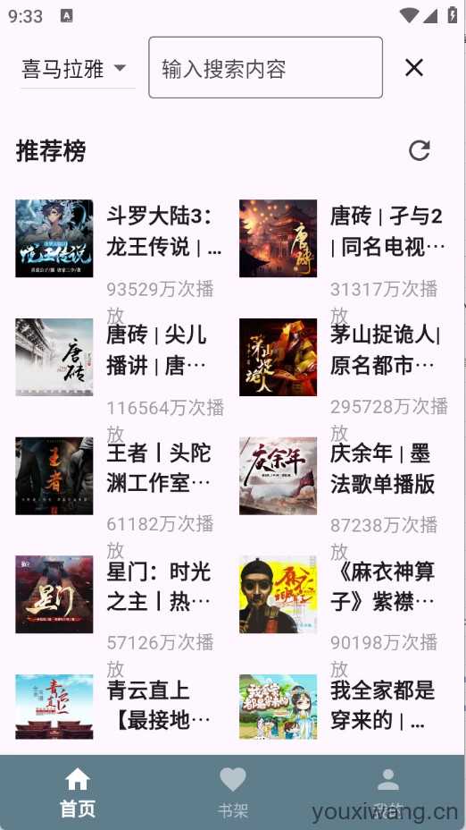 吾爱听书截图