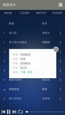黎歌音乐截图