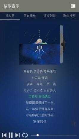 黎歌音乐截图
