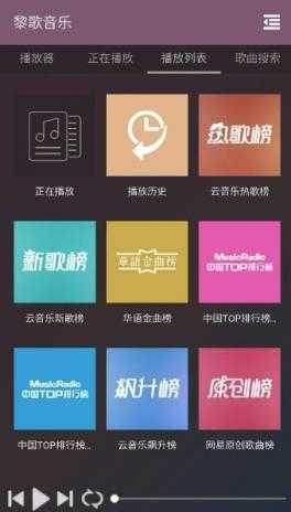 黎歌音乐截图