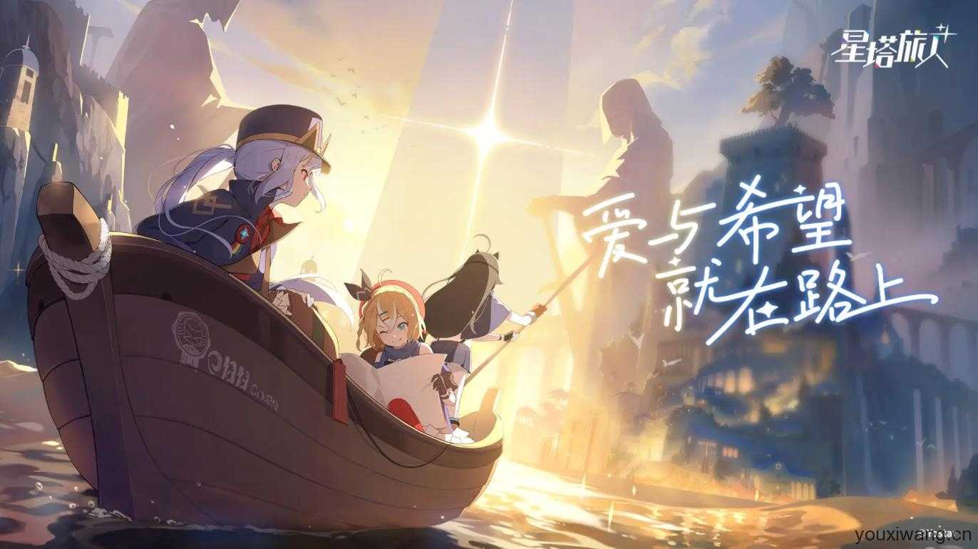 星塔旅人截图