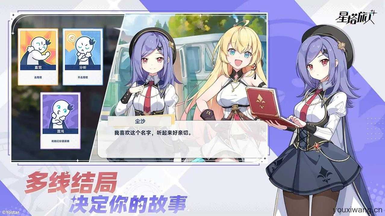 星塔旅人截图