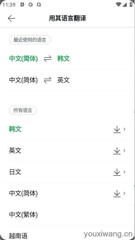 Papago官方版截图