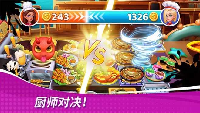 星厨奇迹官方最新版截图