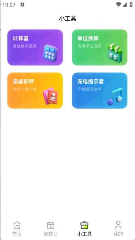 倒数小组件截图