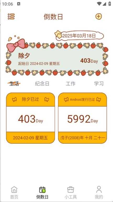 倒数小组件截图