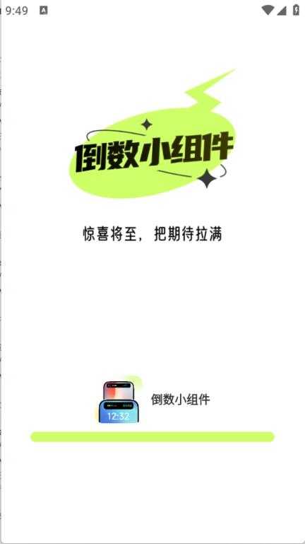 倒数小组件截图