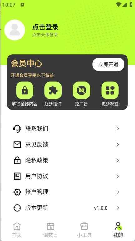 倒数小组件截图