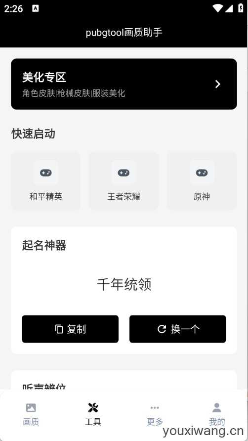 pubgtool截图