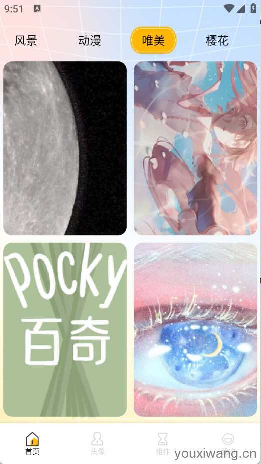 遇榶壁纸截图