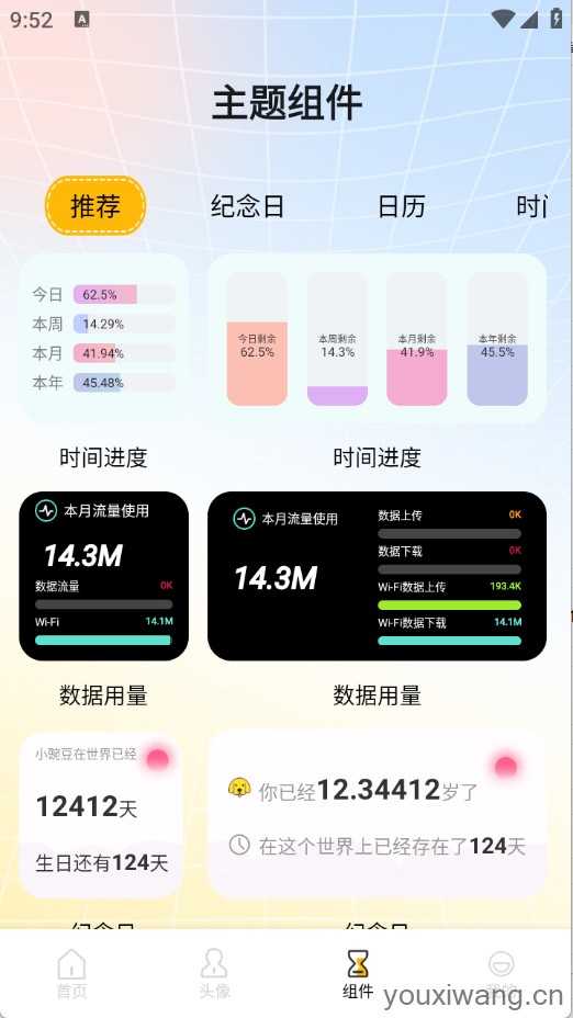 遇榶壁纸截图