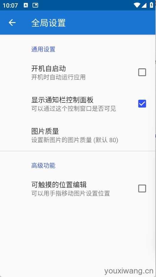 创游绘画辅助器截图