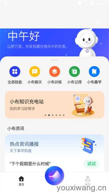 小布助手截图