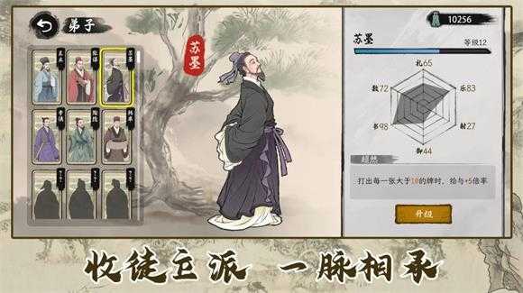 诸子百家模拟器截图