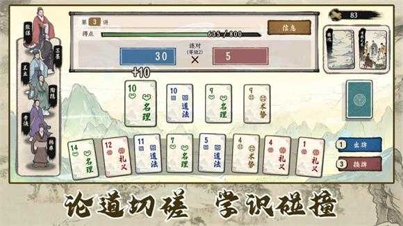 诸子百家模拟器截图