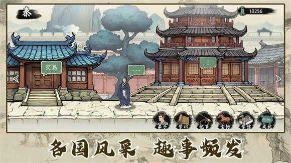 诸子百家模拟器截图