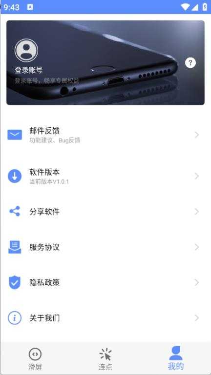 滑屏连点器截图