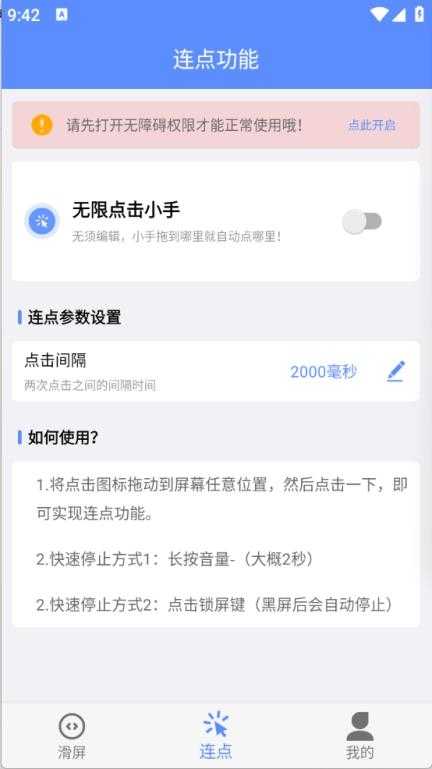 滑屏连点器截图