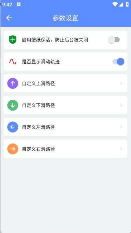 滑屏连点器截图