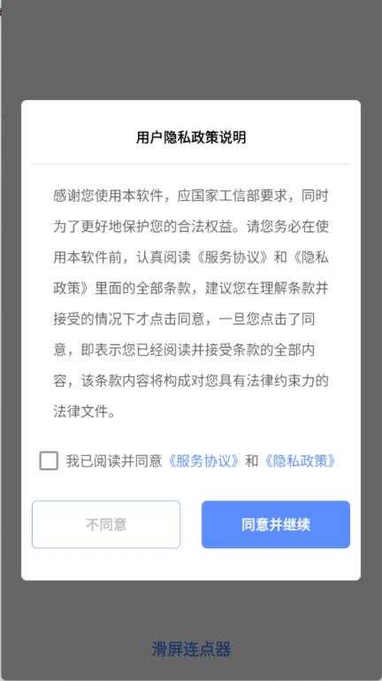 滑屏连点器截图