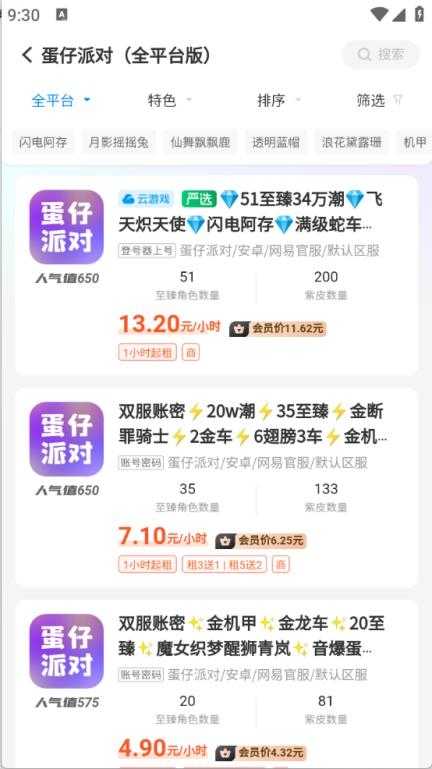松鼠租号截图