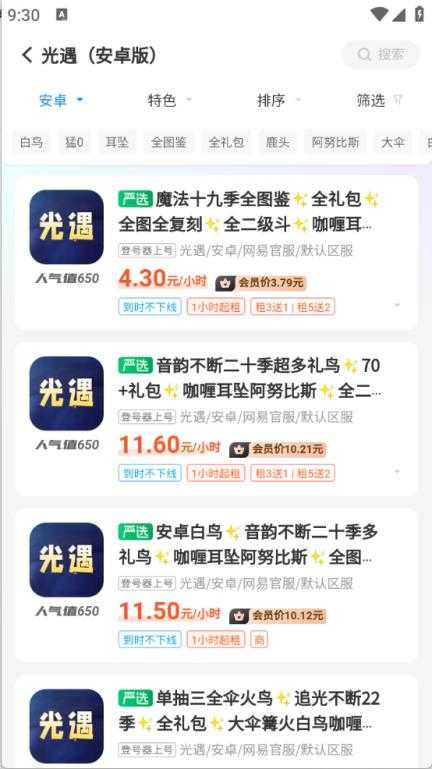 松鼠租号截图