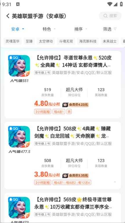松鼠租号截图