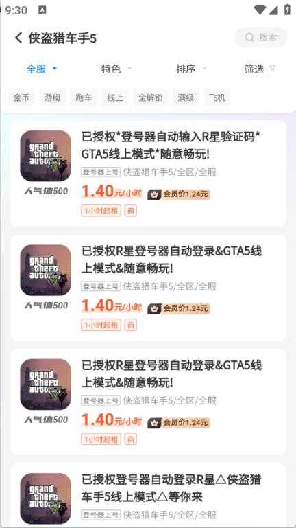 松鼠租号截图